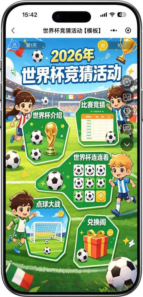 中国体育彩票2026世界杯：竞猜新风向引领赛场内外热潮
