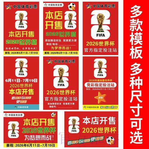 世界杯竞猜指南：网络与实体投注全攻略