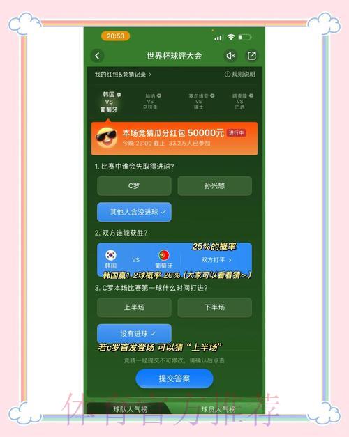 世界杯足球竞猜策略深度全解析