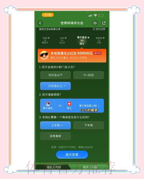 世界杯足球竞猜策略深度全解析