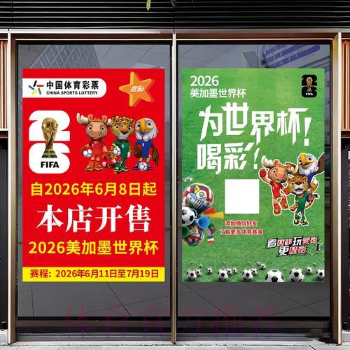 世界杯竞猜指南：网络与实体投注全攻略